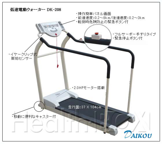 家庭用ルームランナー 低速電動トレッドミル DK-208 の特徴